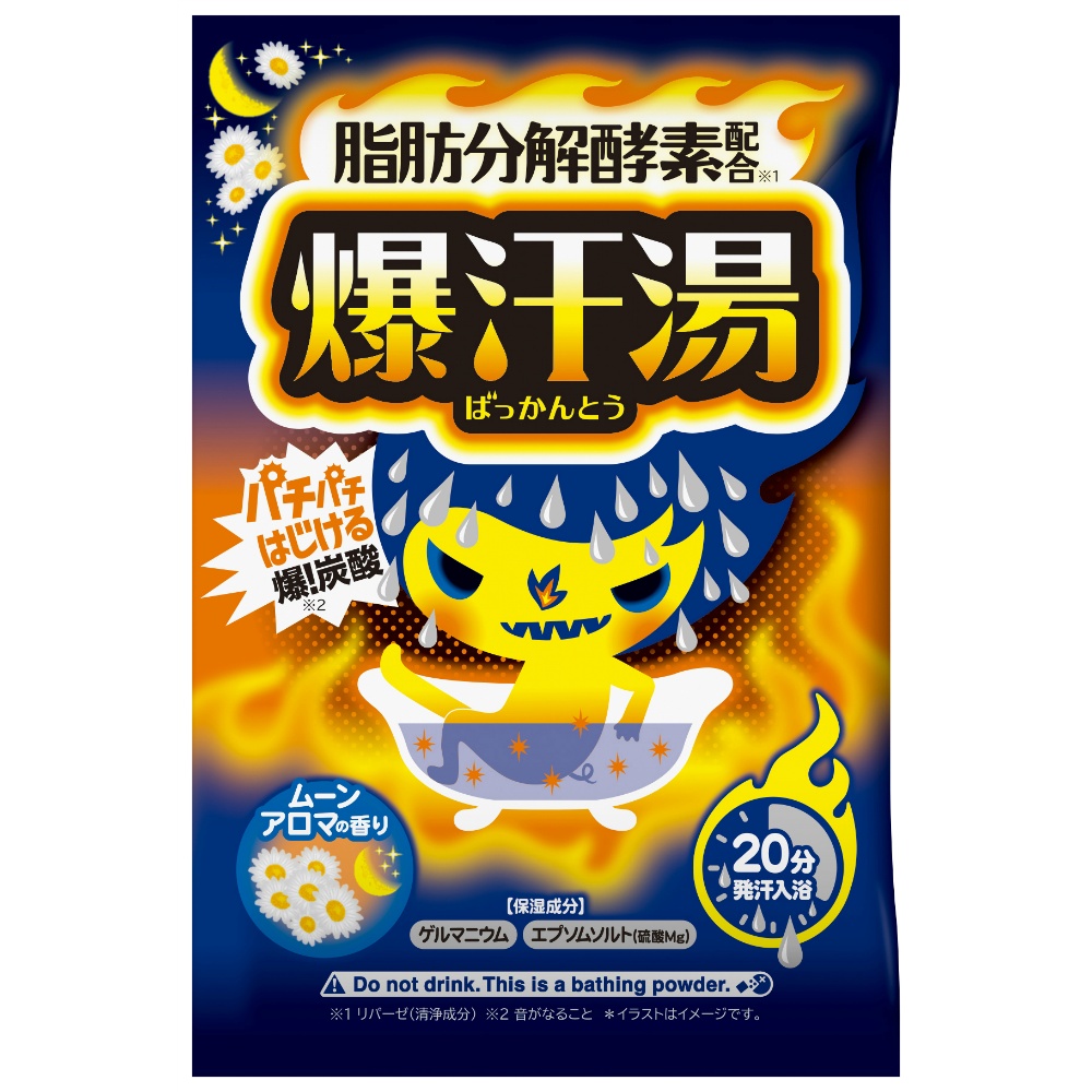 爆汗湯　ムーンアロマ