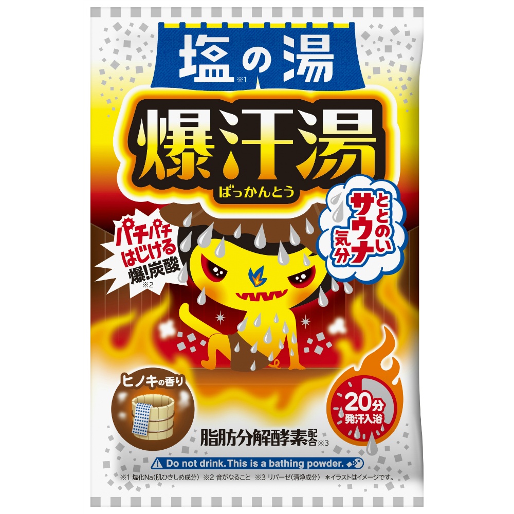 爆汗湯　塩の湯　ヒノキ