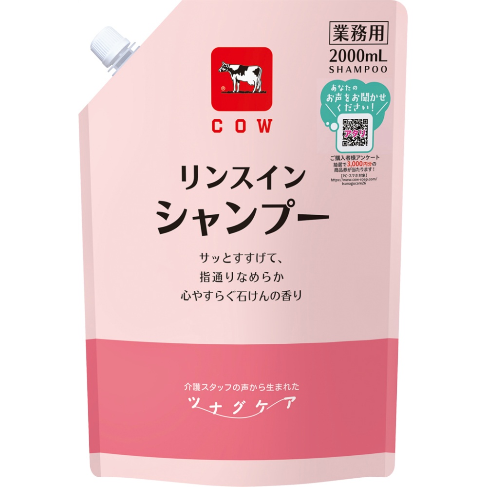 ツナグケア　リンスインシャンプー　２０００ｍｌ