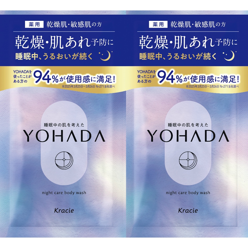 ＹＯＨＡＤＡ　ボディウォッシュ　トライアル