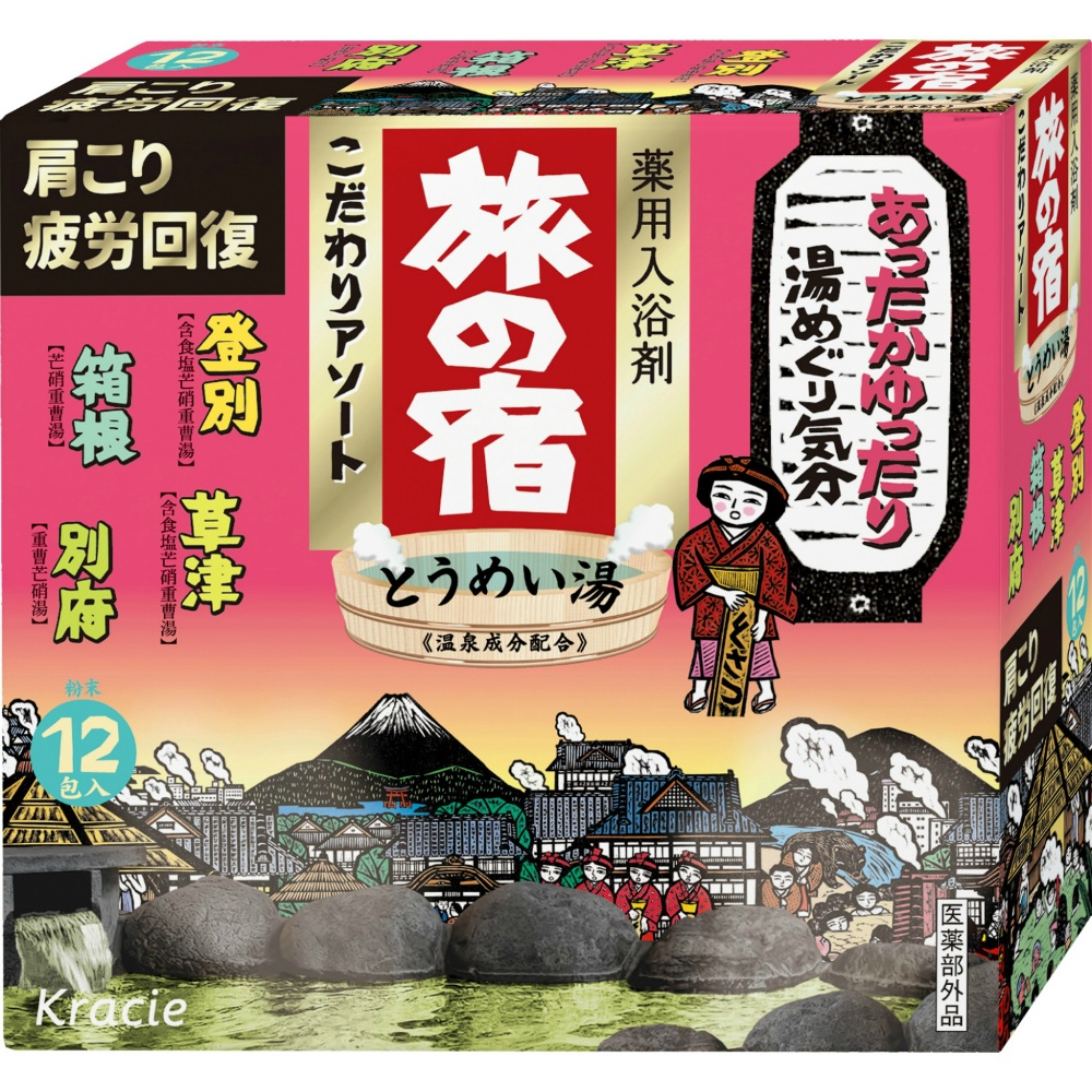 旅の宿　こだわりアソート