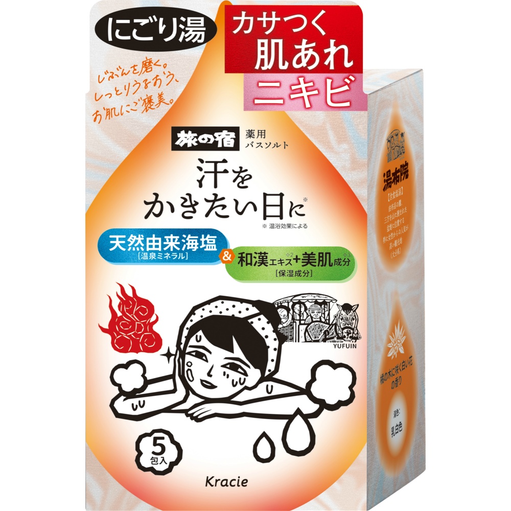 旅の宿　薬用バスソルトにごり　発汗温浴