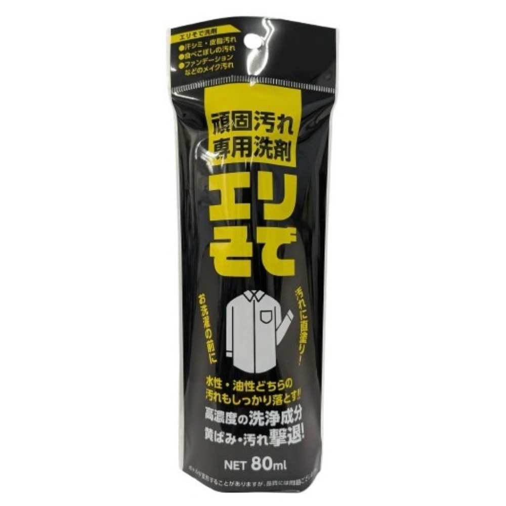 エリそで洗剤
