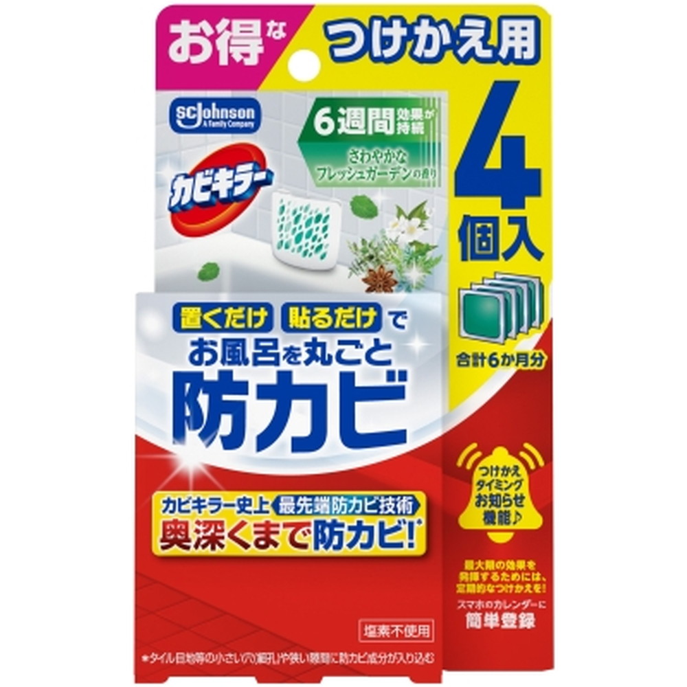 カビキラーお風呂に置くだけ防カビジェルさわやかなフレッシュガーデンの香りつけかえ用