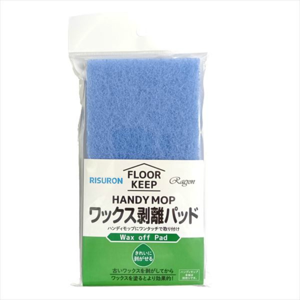 ワックス剥離パッド