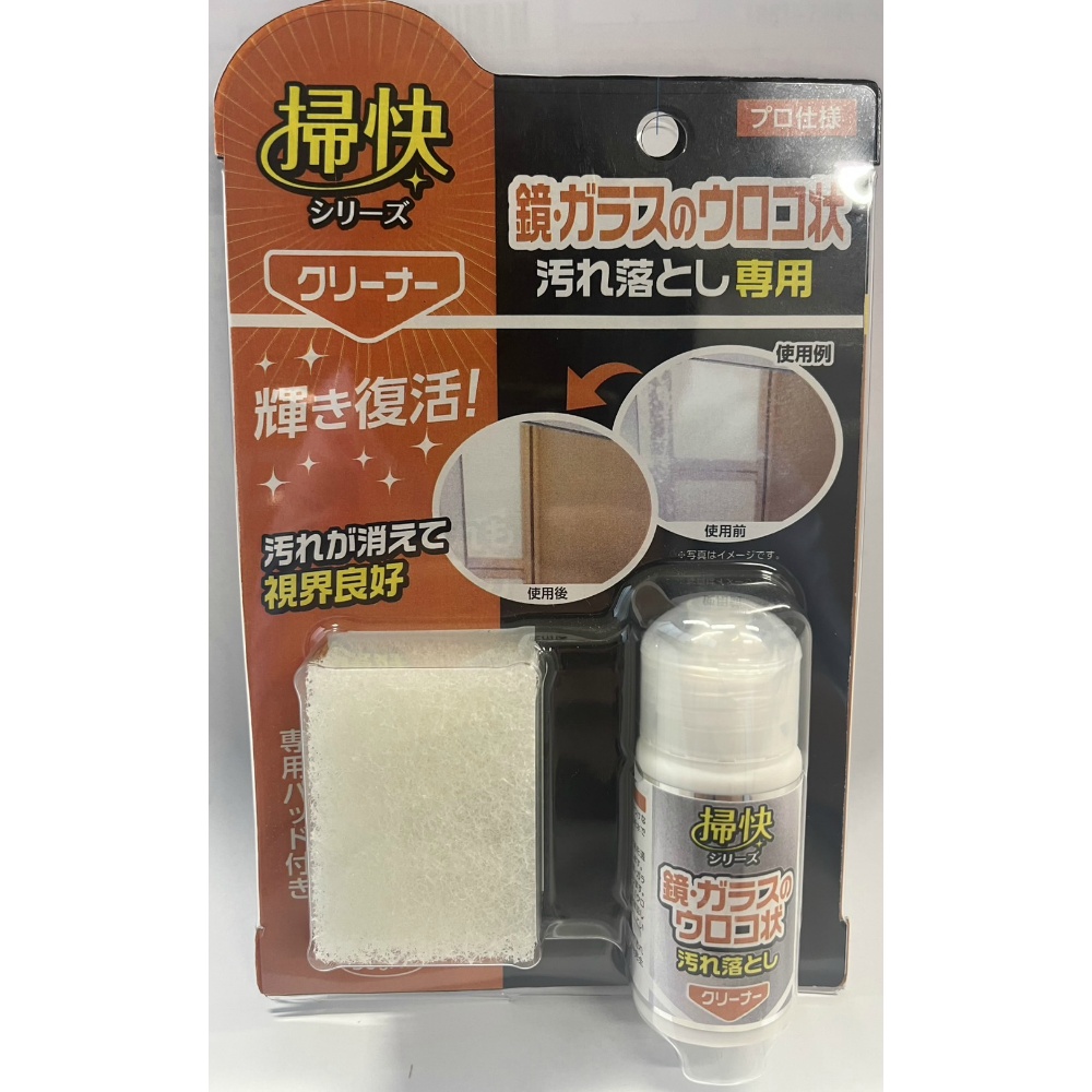 掃快シリーズ　鏡・ガラスのウロコ状汚れ落とし３０ｇ