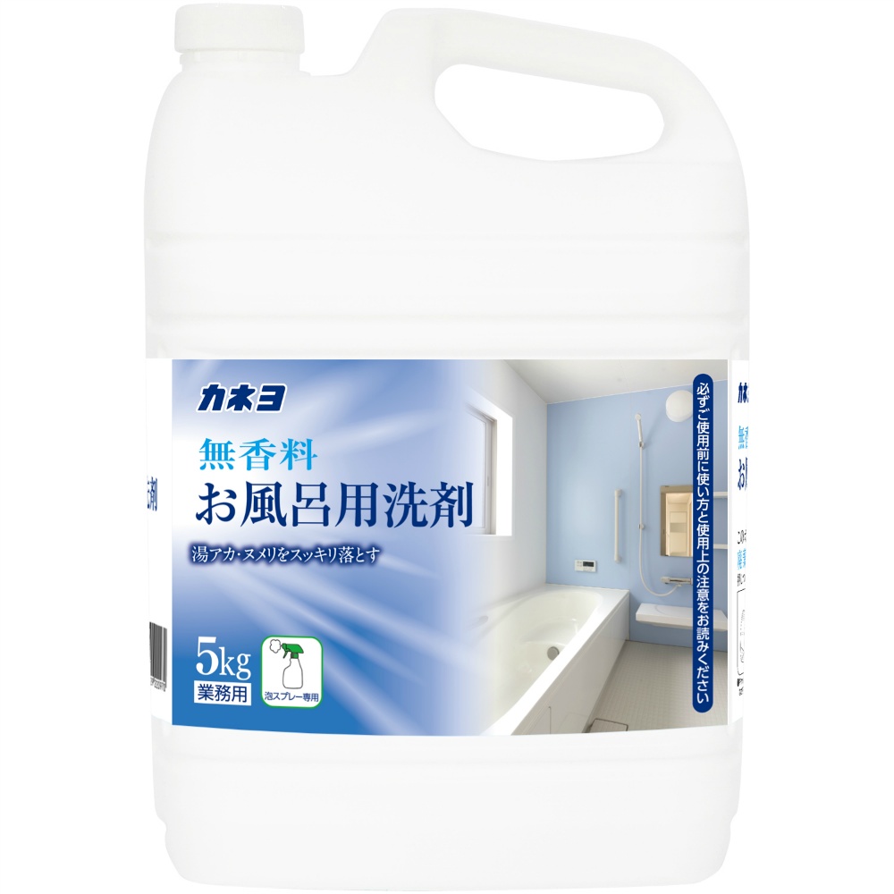 無香料お風呂用洗剤