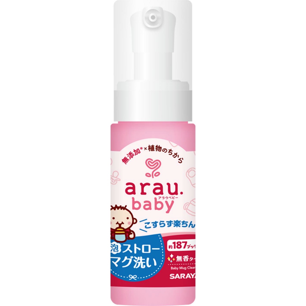 アラウ．ベビー　泡ストローマグ洗い