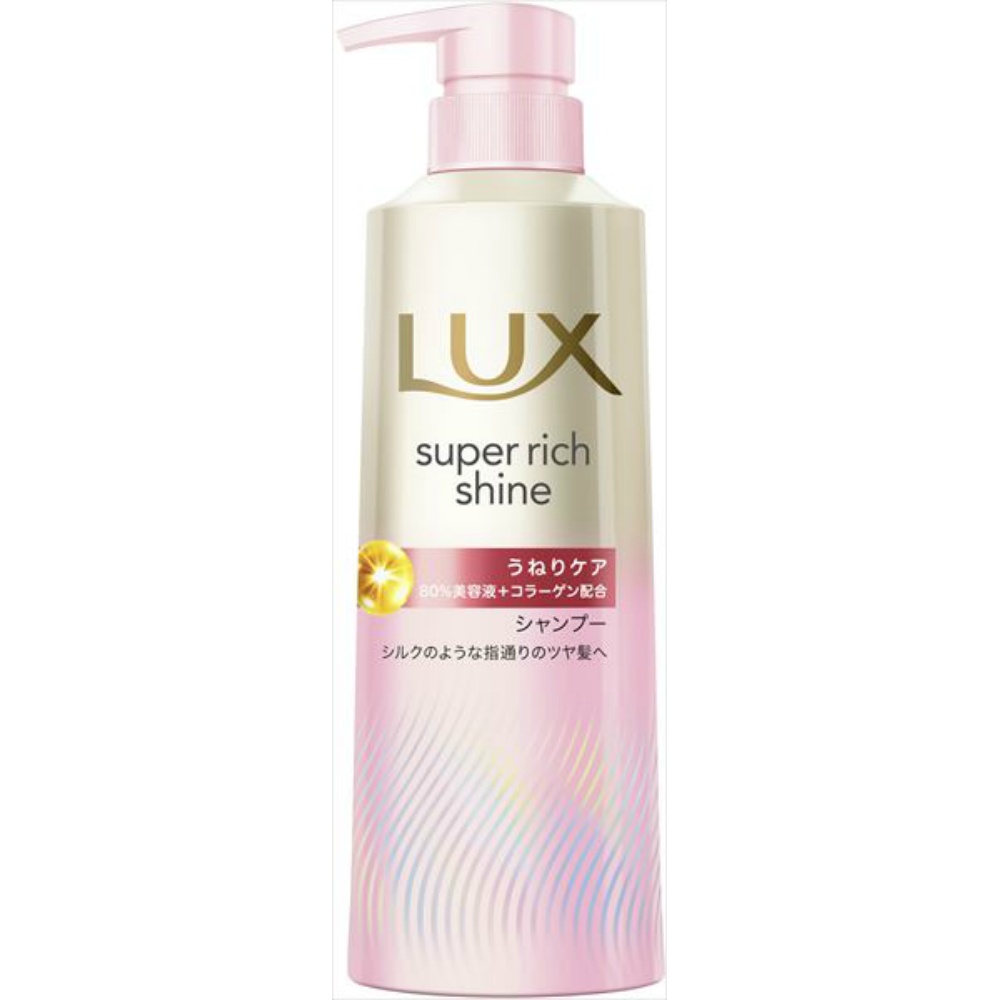ラックス　スーパーリッチシャイン　ストレートビューティー　うねりケアシャンプー　ポンプ