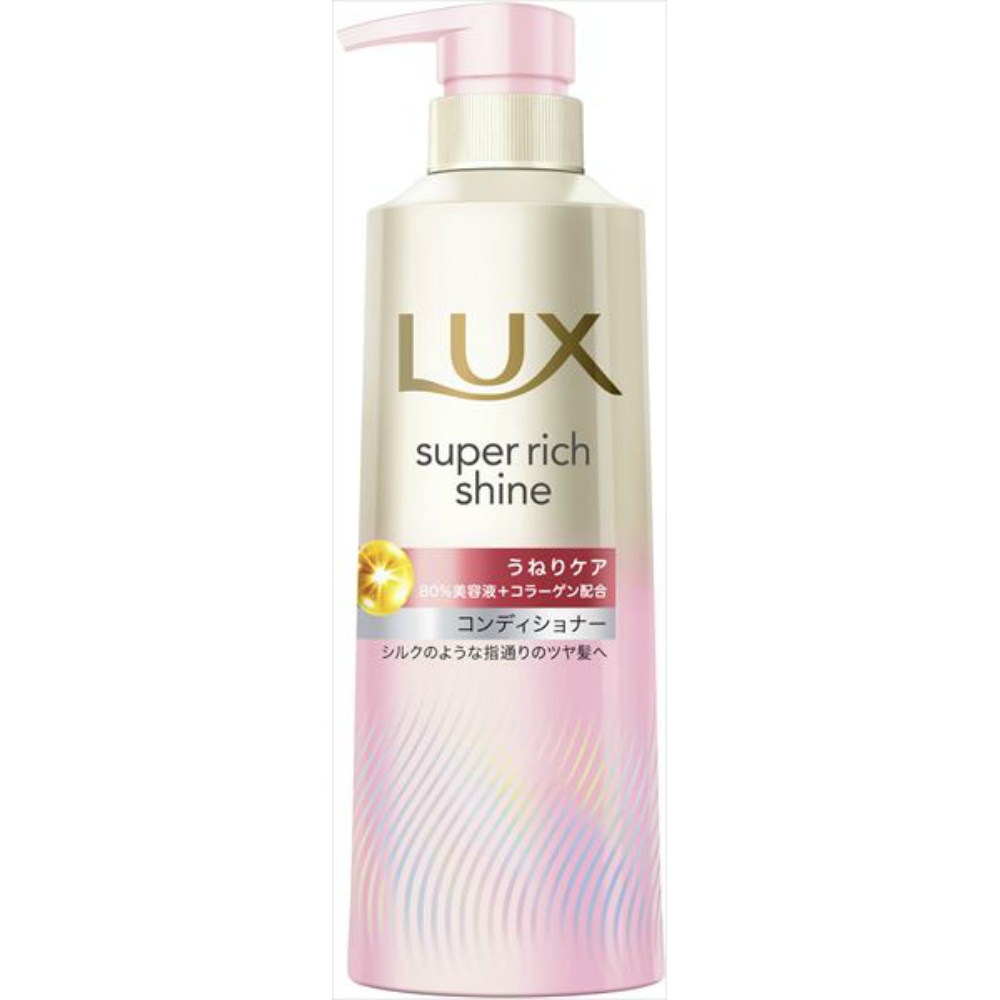 ラックス　スーパーリッチシャイン　ストレートビューティー　うねりケアコンディショナー　ポンプ