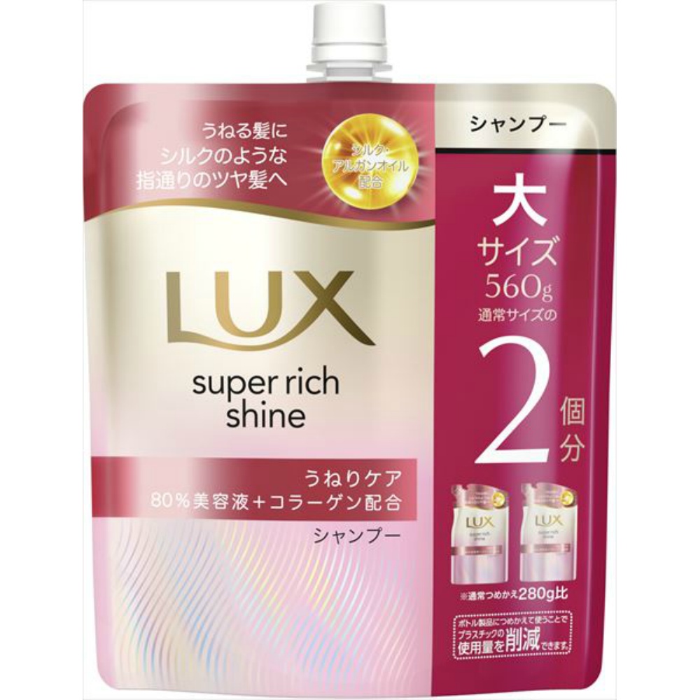 ラックス　スーパーリッチシャイン　ストレートビューティー　うねりケアシャンプー　つめかえ用