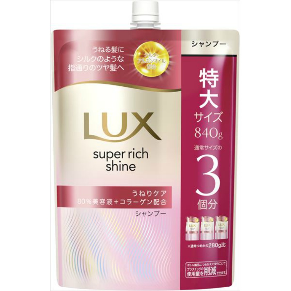 ラックス　スーパーリッチシャイン　ストレートビューティー　うねりケアシャンプー　つめかえ用