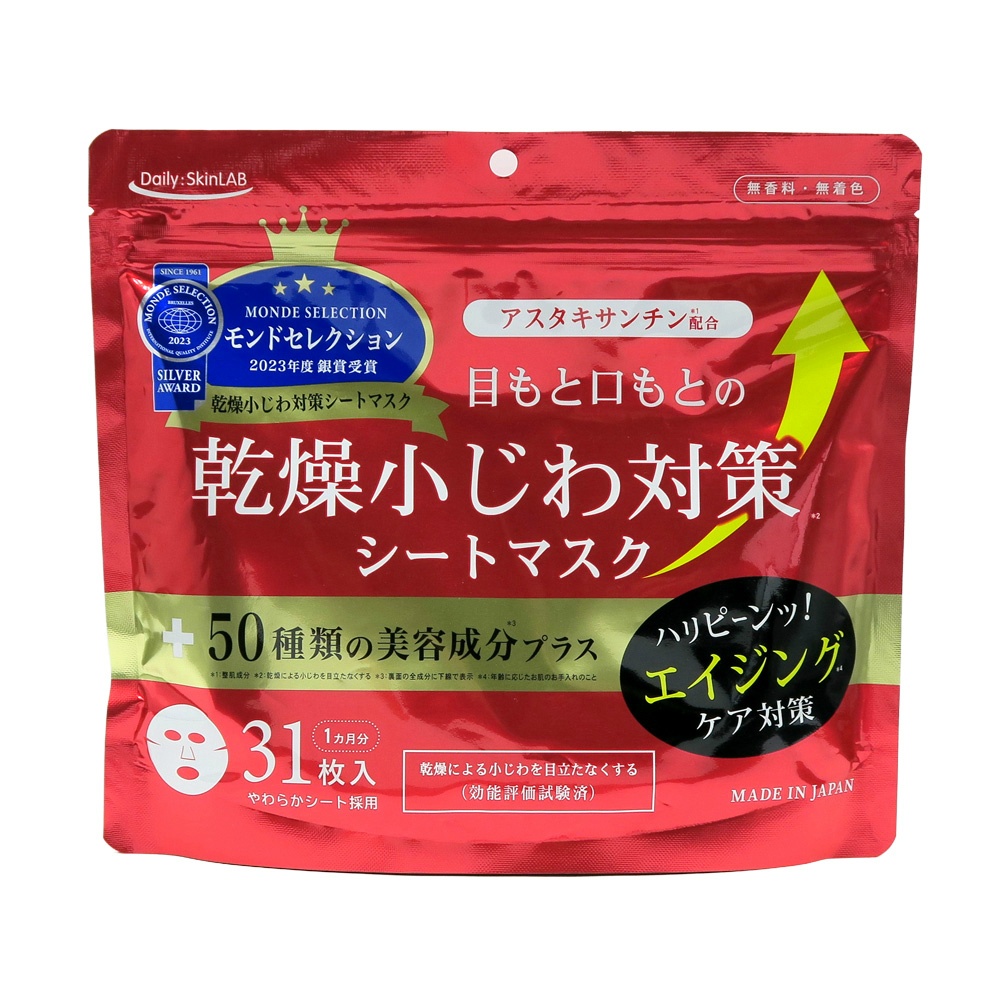 乾燥小じわ対策美容液マスク