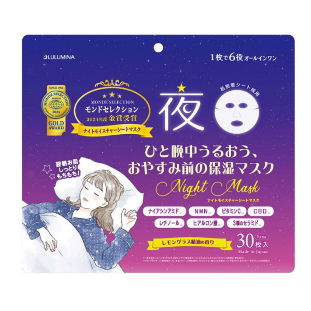 ナイトモイスチャーシートマスク