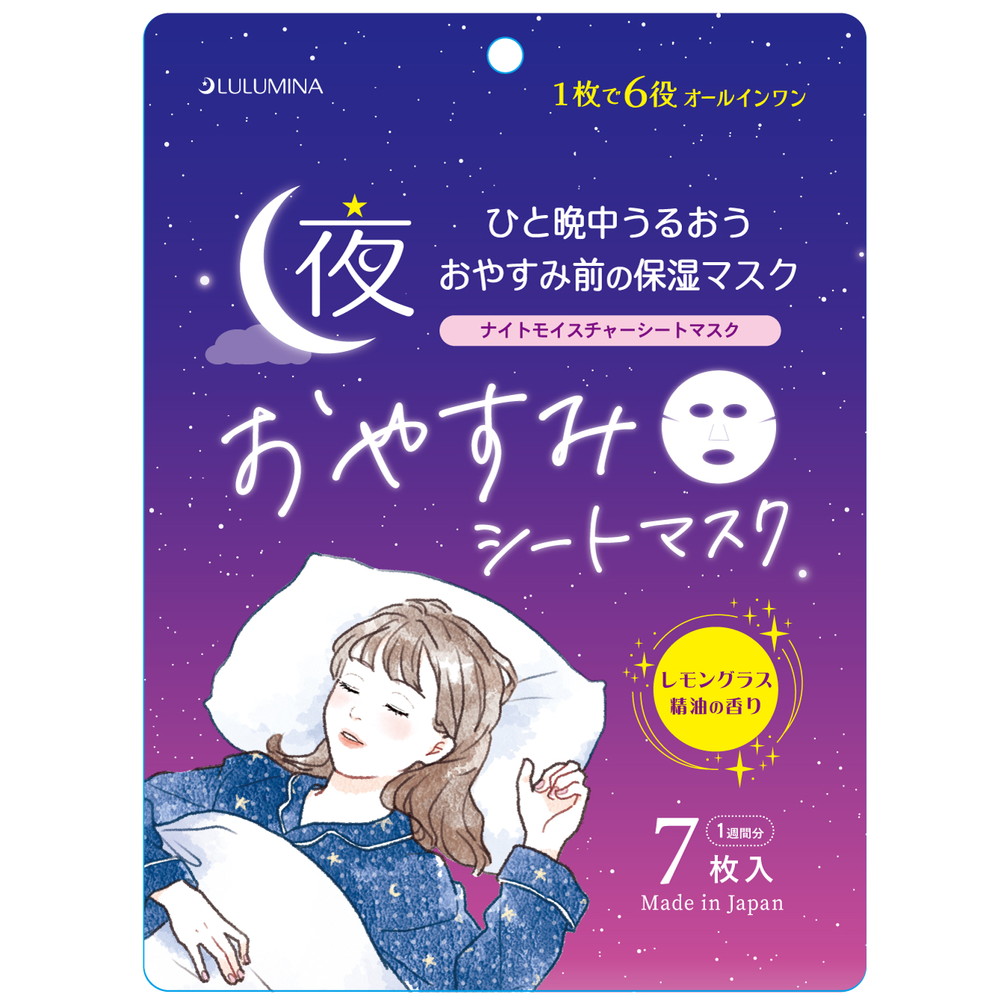 【販売終了】ＬＵＬＵＭＩＮＡ夜おやすみシートマスク