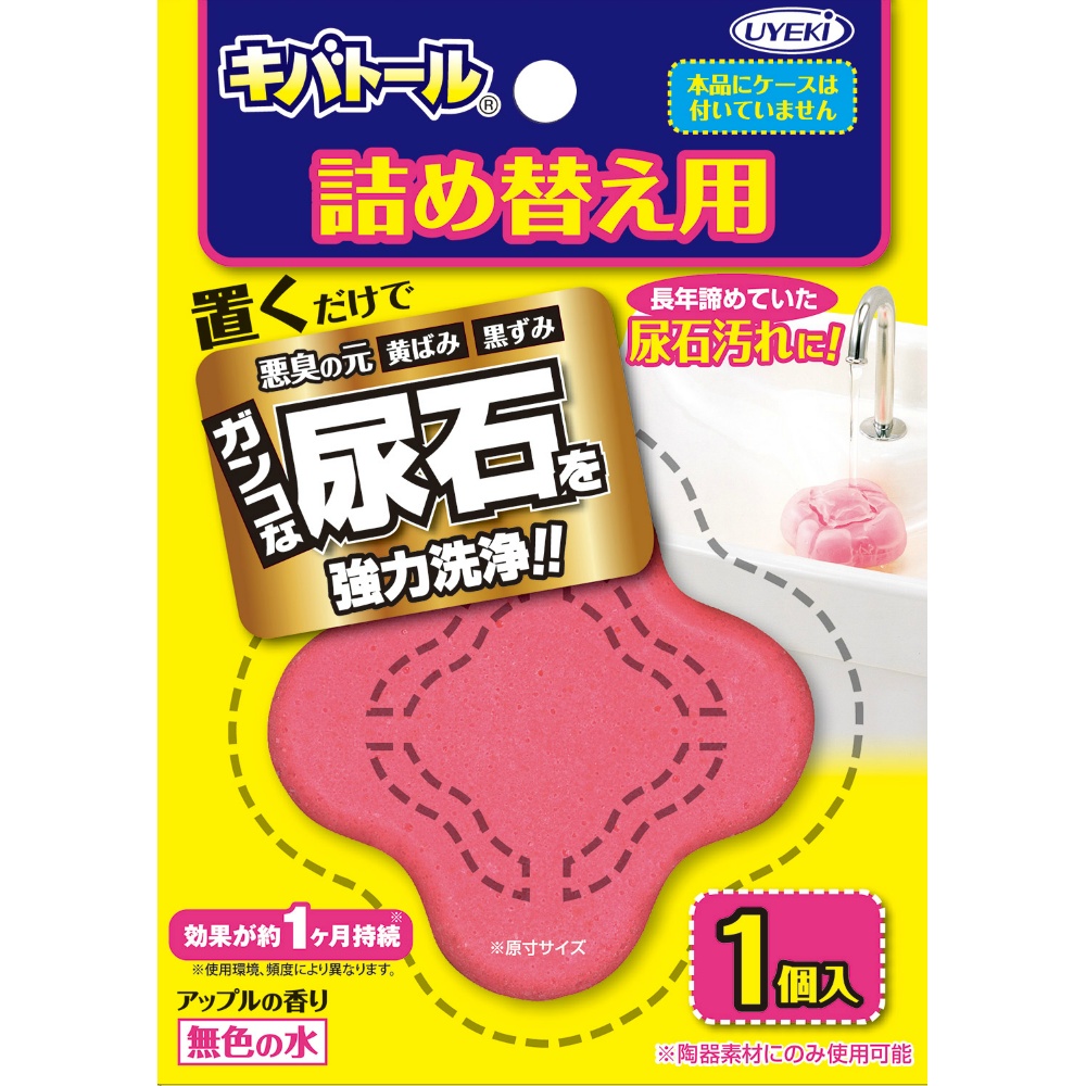 キバトール詰替