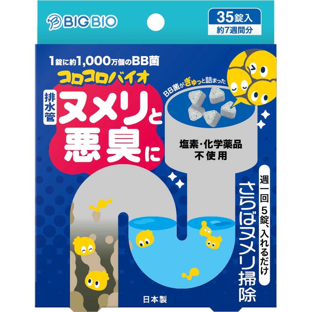 コロコロバイオ