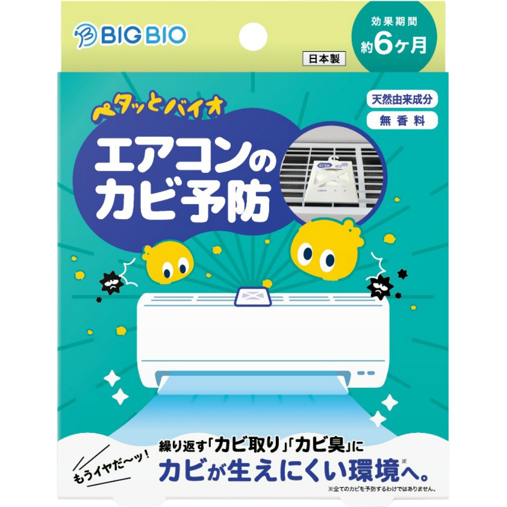 ペタッとバイオ　エアコンのカビ予防