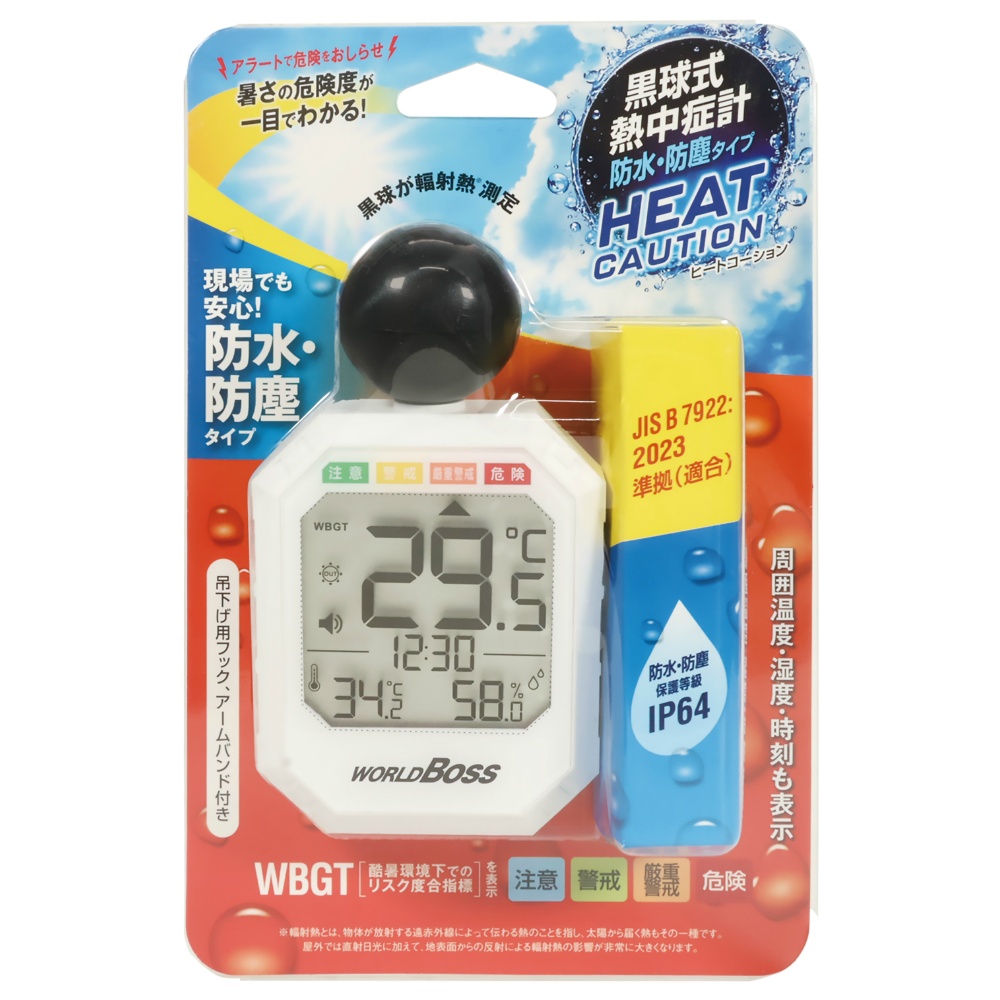 黒球式熱中症計　ヒートコーション