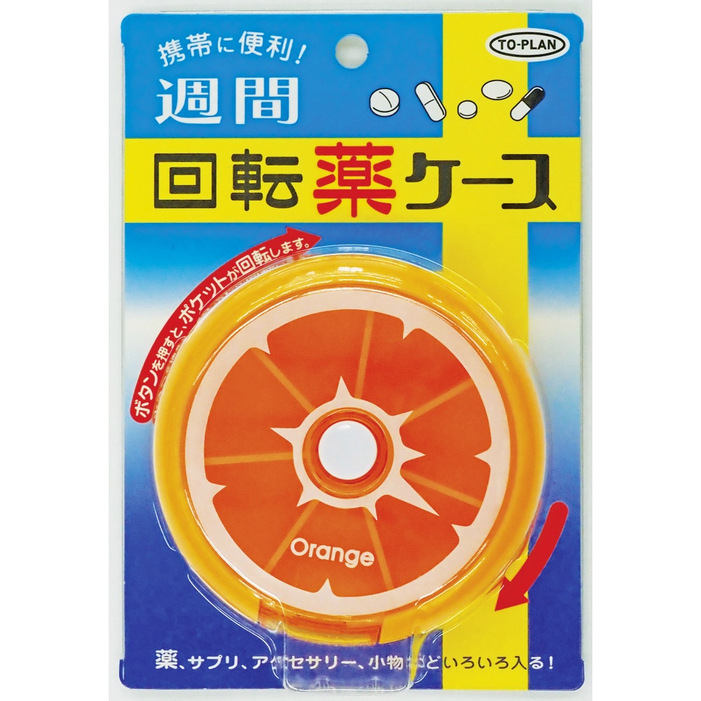 週間回転薬ケース