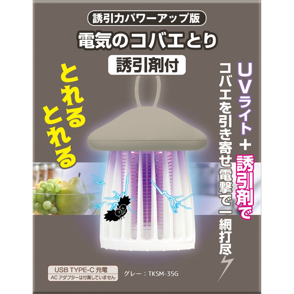 電気のコバエとり誘引剤付グレー