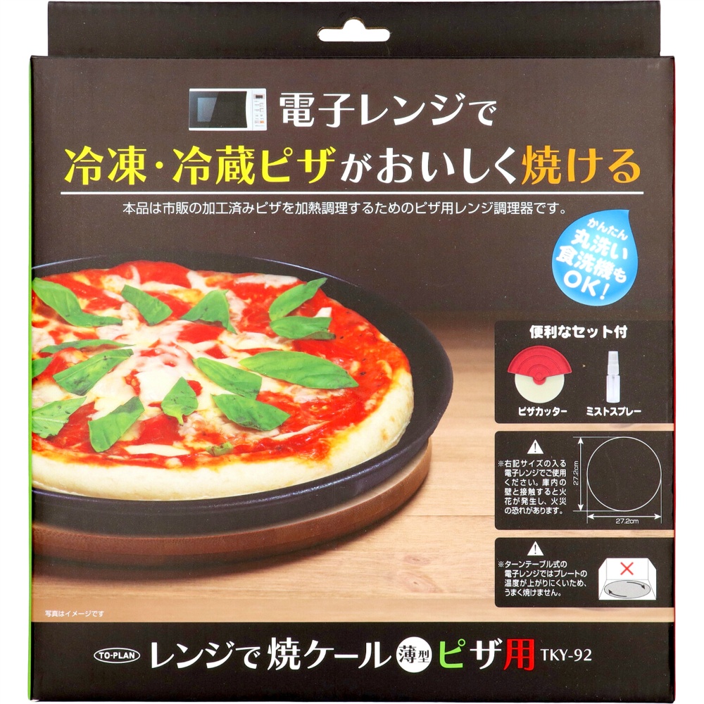ＴＫＹー９２レンジで焼ケール薄型ピザ用