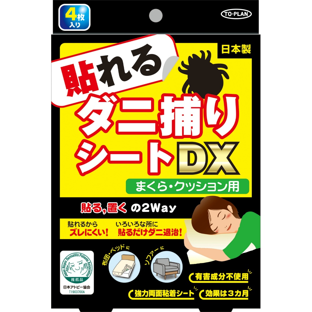 貼るダニ捕りシートＤＸＮ