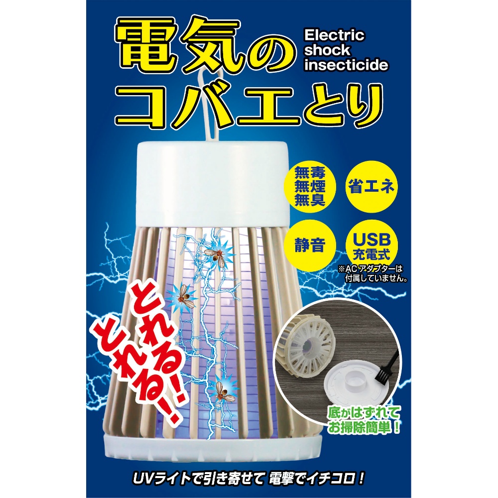 電気のコバエとりＮ