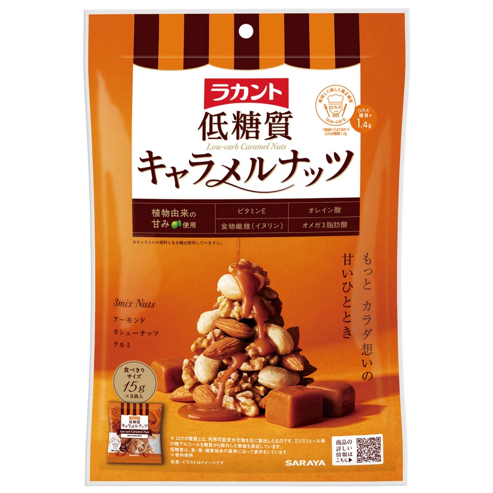 ラカント　低糖質キャラメルナッツ　１２０ｇ（１５ｇ×８）