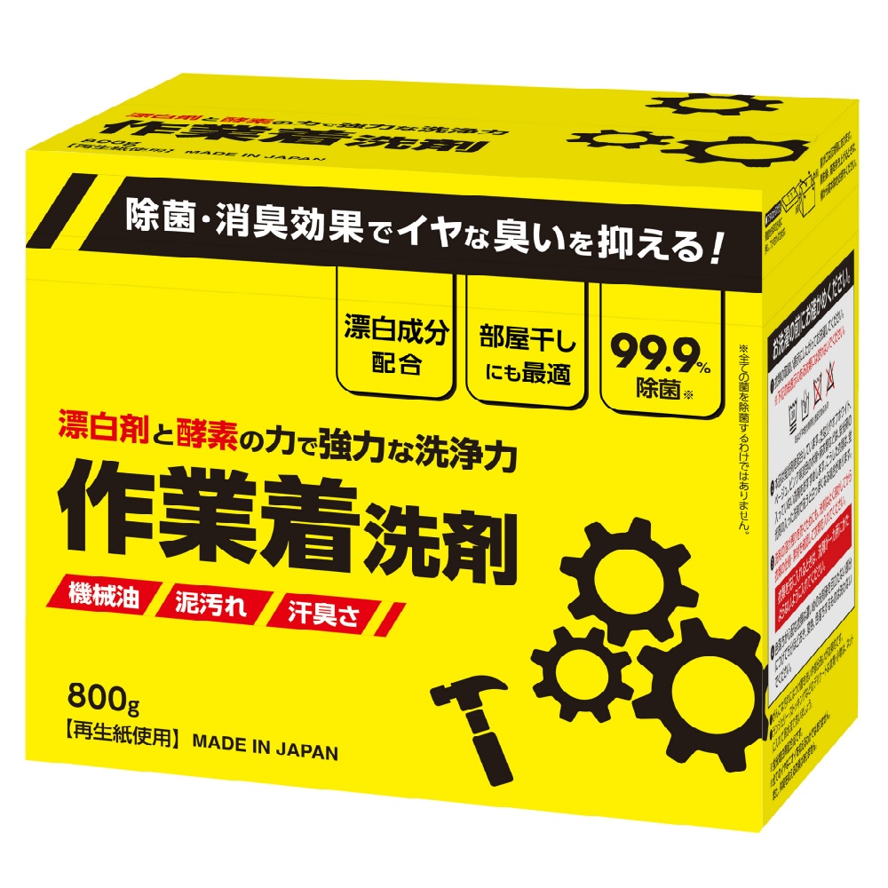 粉末作業着洗剤