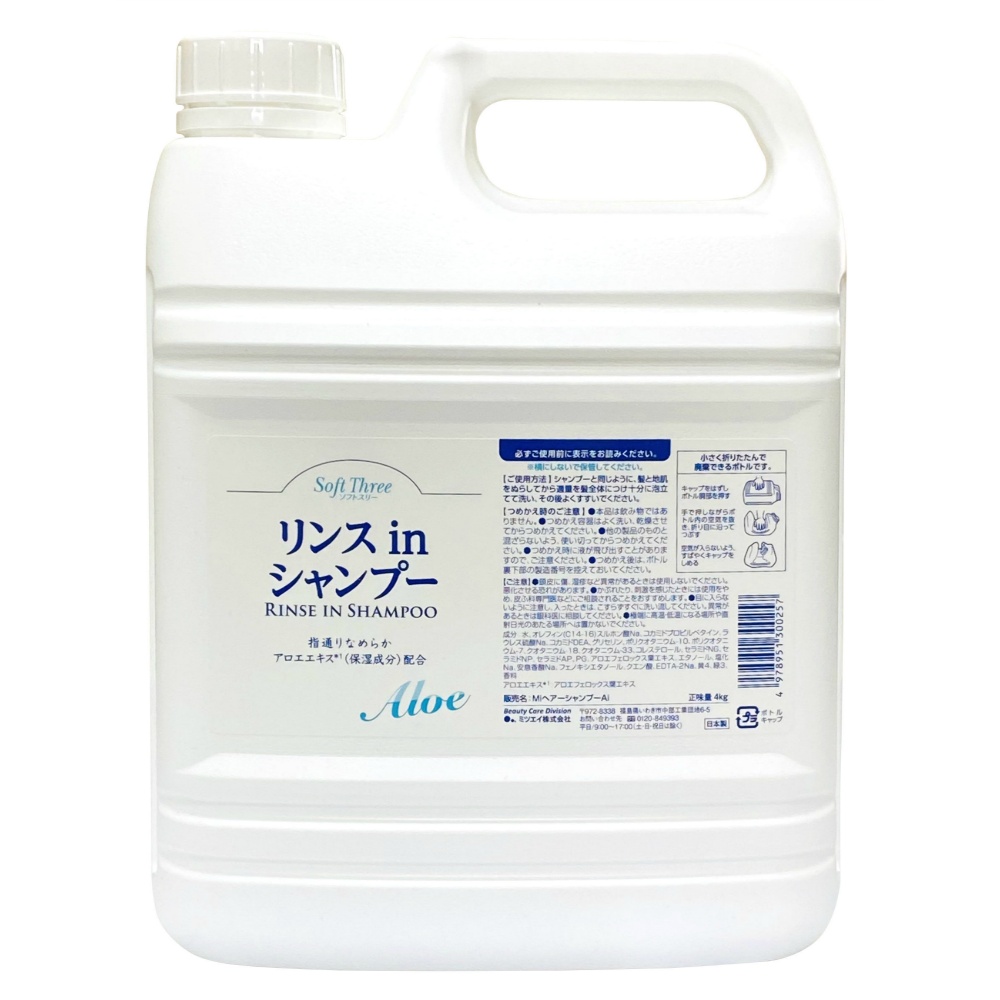 ソフトスリーリンスインシャンプー