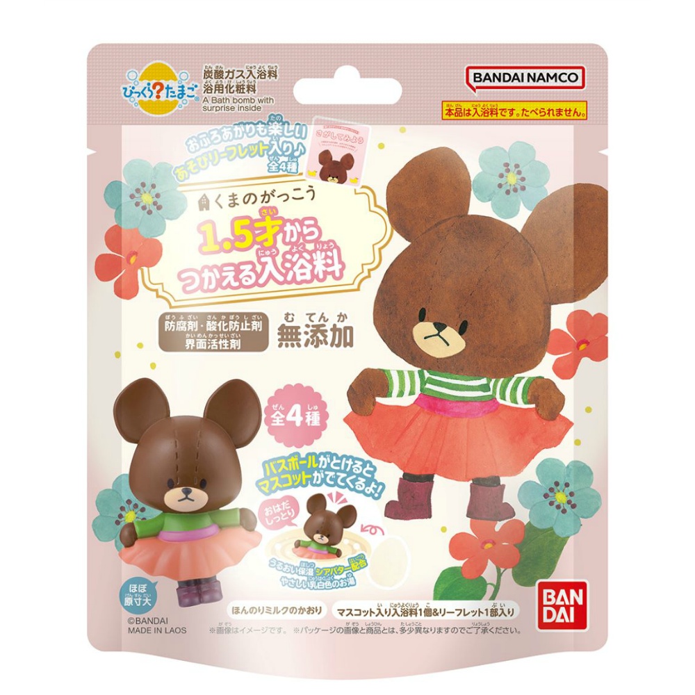 びっくらたまご　くまのがっこう