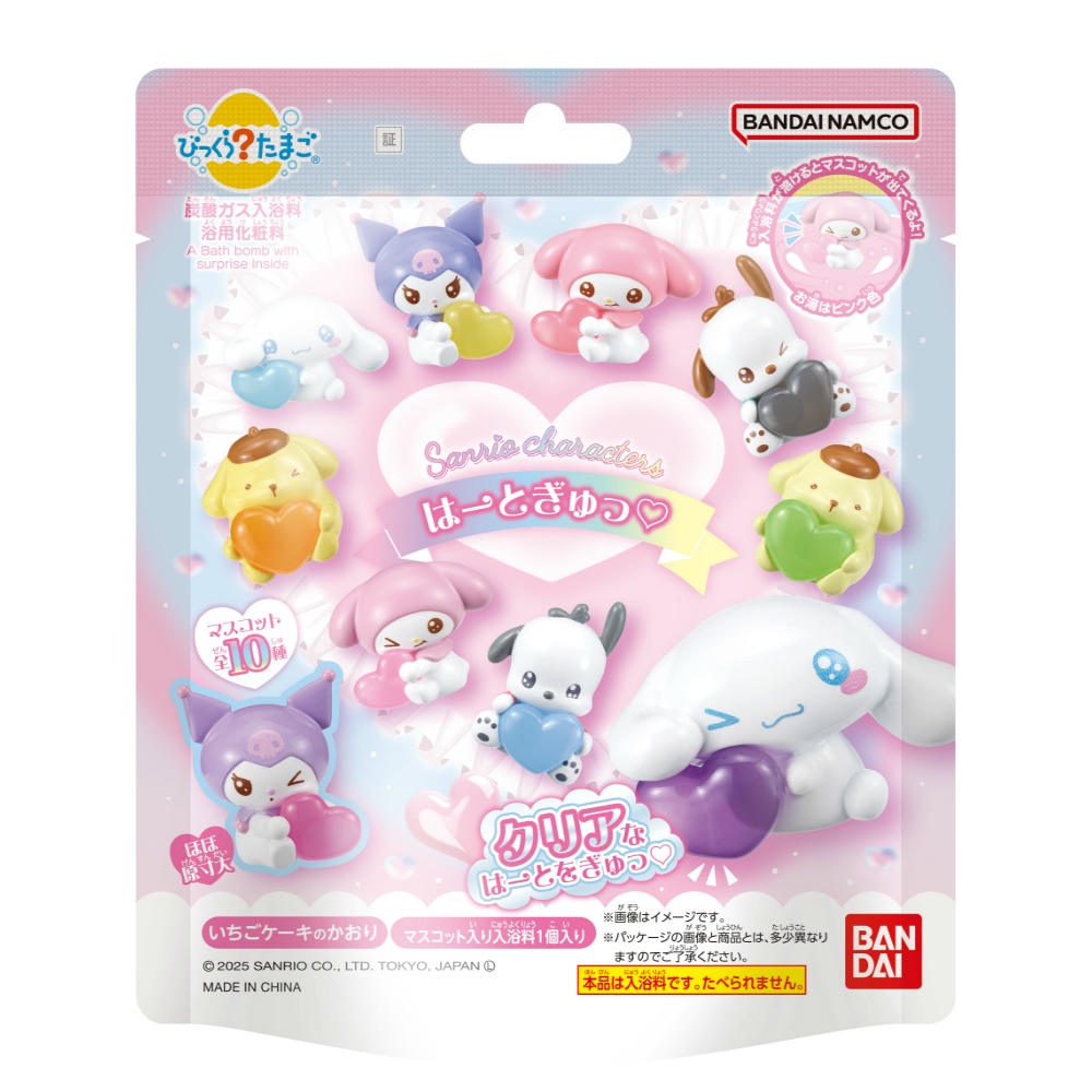 びっくらたまご　サンリオキャラクターズ　はーとぎゅっ