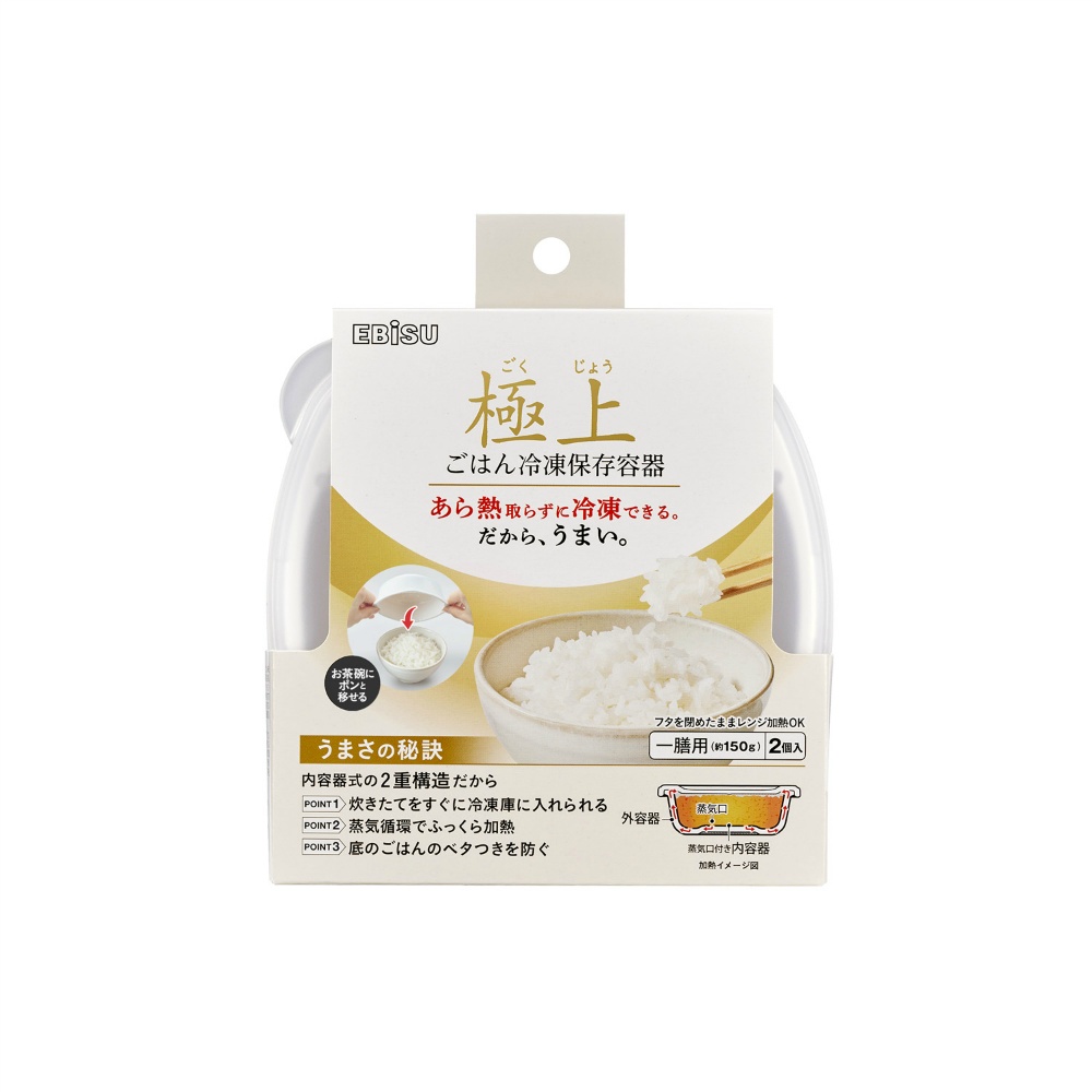 極上ごはん冷凍保存容器　一膳