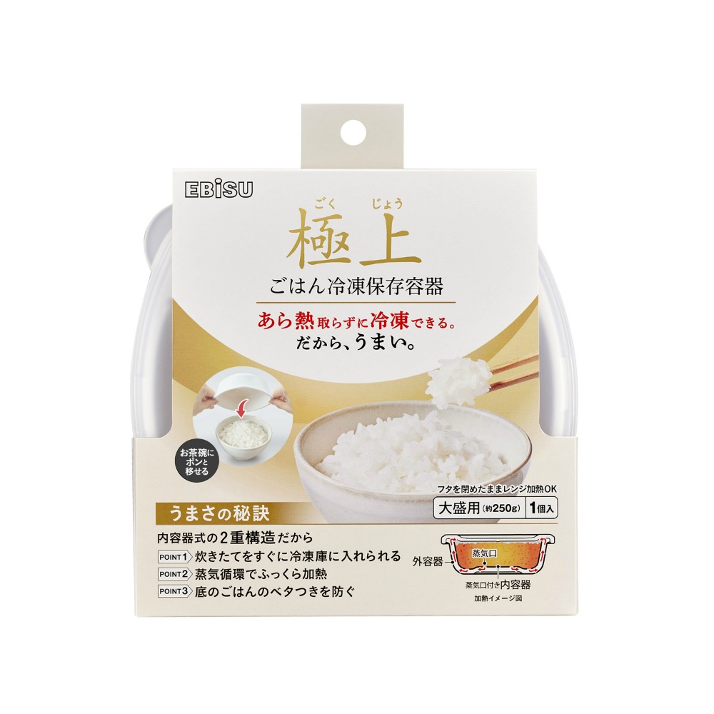 極上ごはん冷凍保存容器　大盛