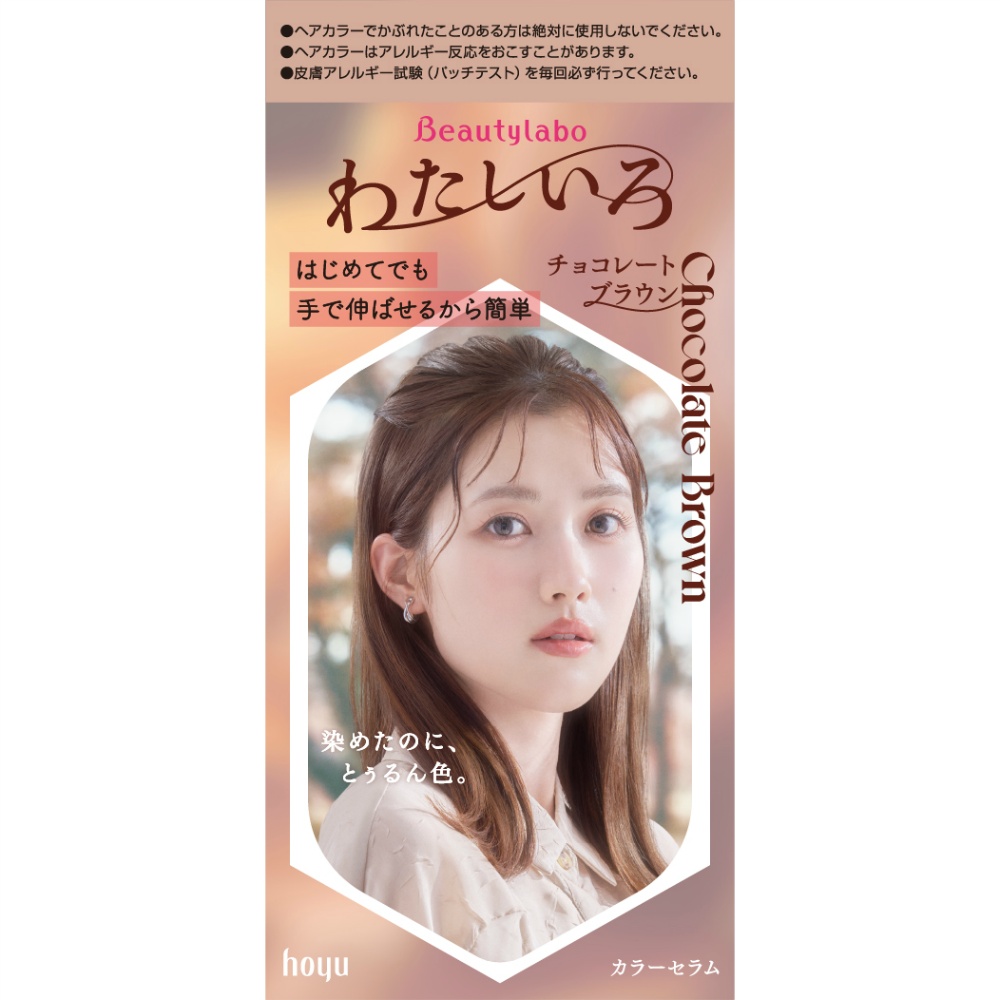 ビューティラボカラーセラム　チョコレートブラウン