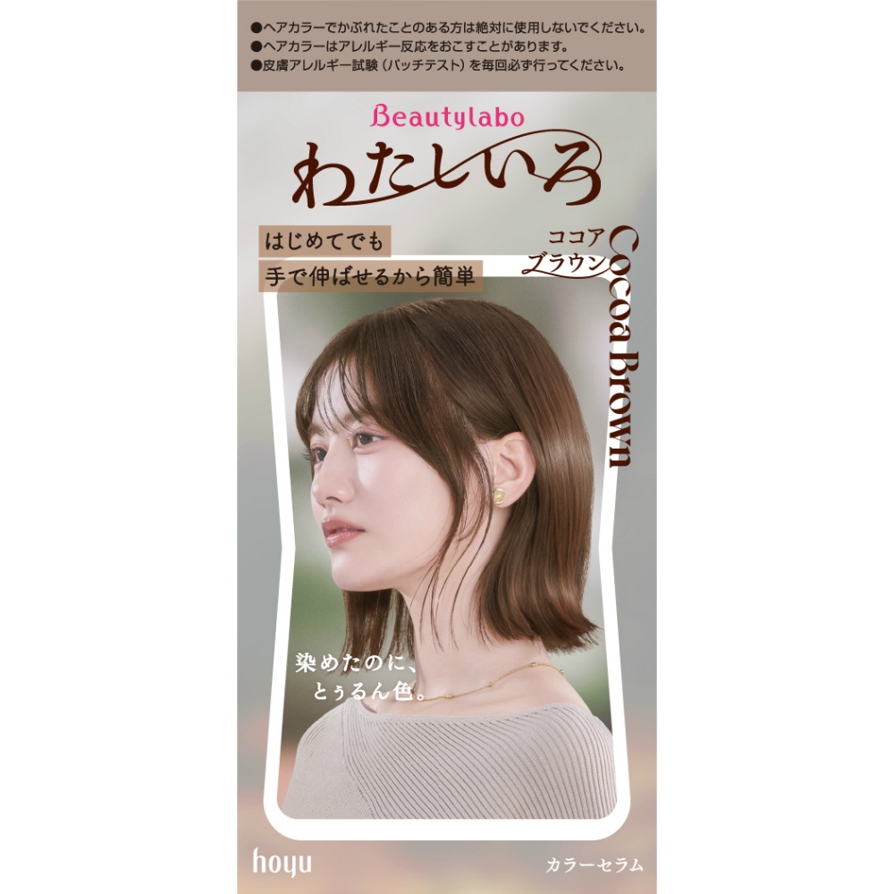 ビューティラボカラーセラム　ココアブラウン