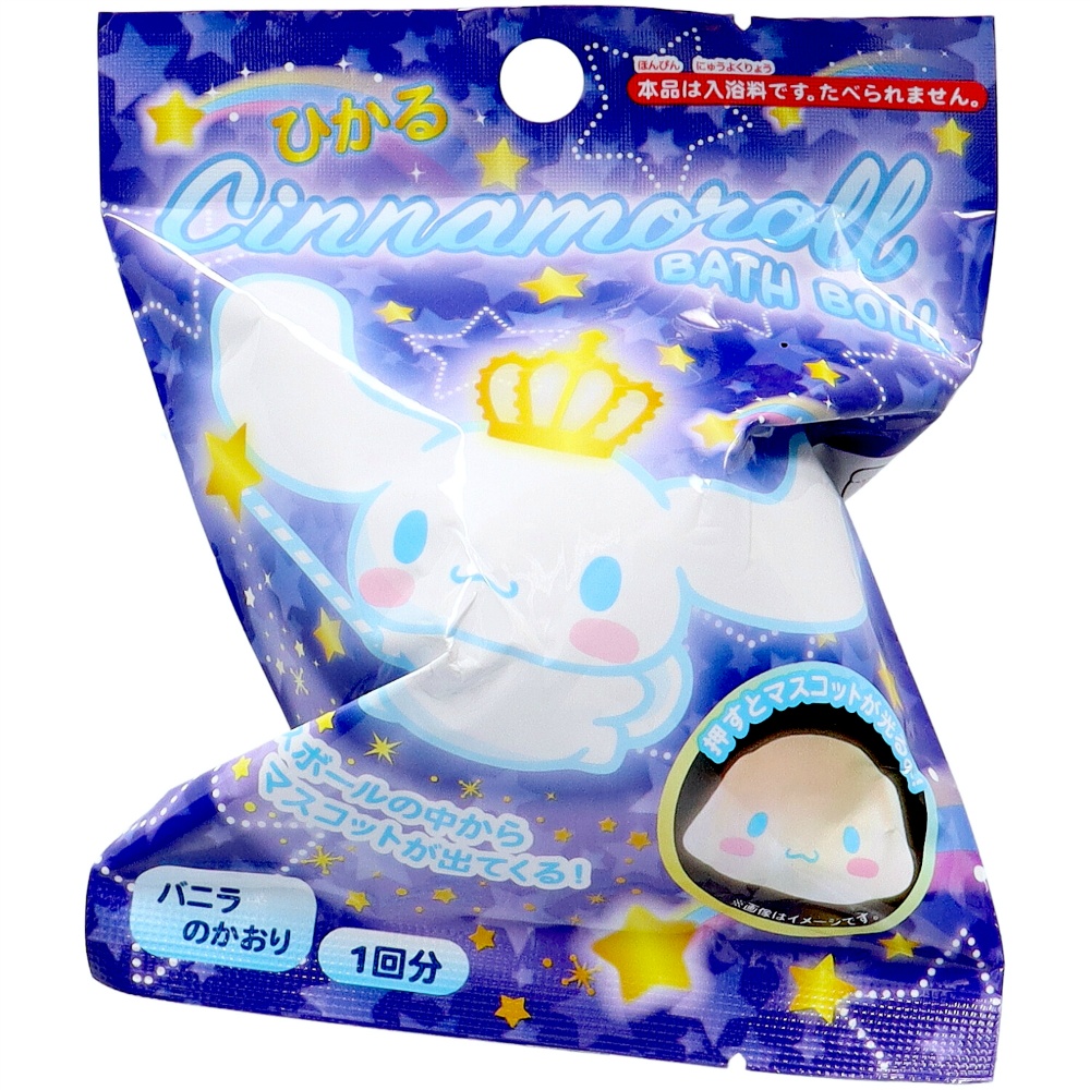 シナモロール光るバスボール