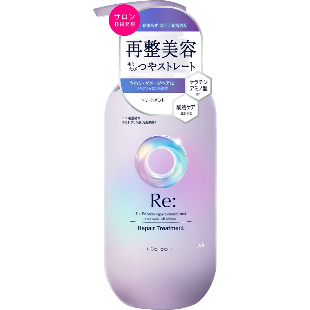 ルシードエル　アールイー　リペアトリートメント