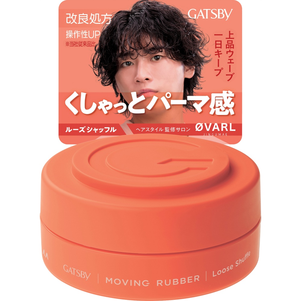 ギャツビー　ムービングラバー　ルーズシャッフル