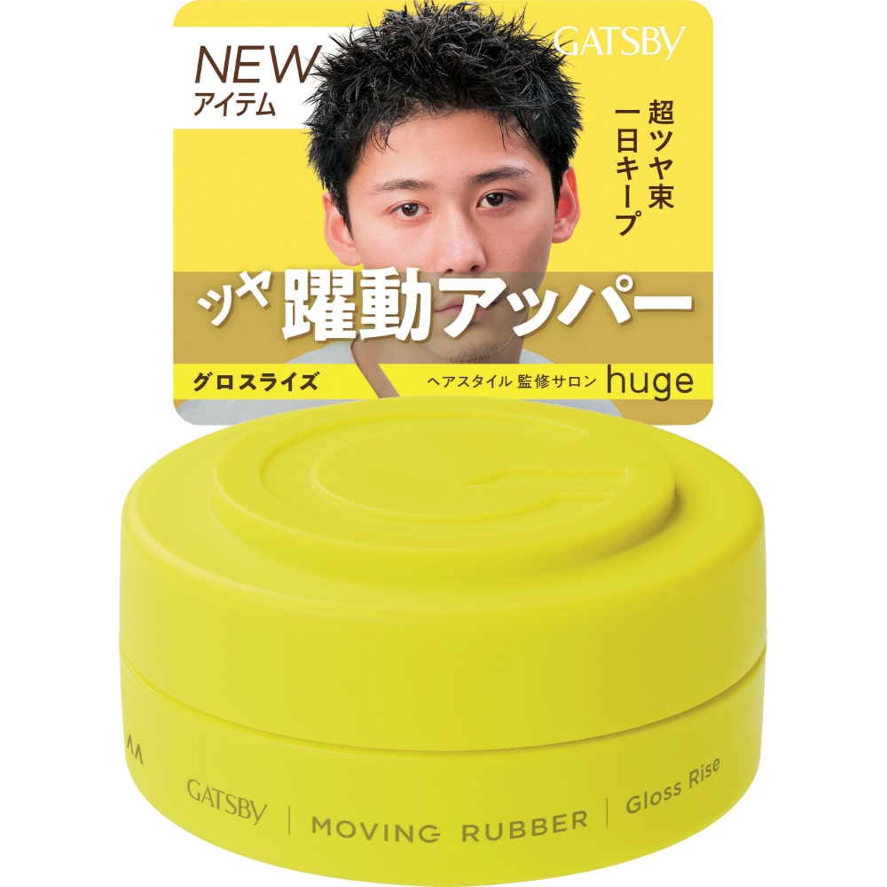 ギャツビー　ムービングラバー　グロスライズ