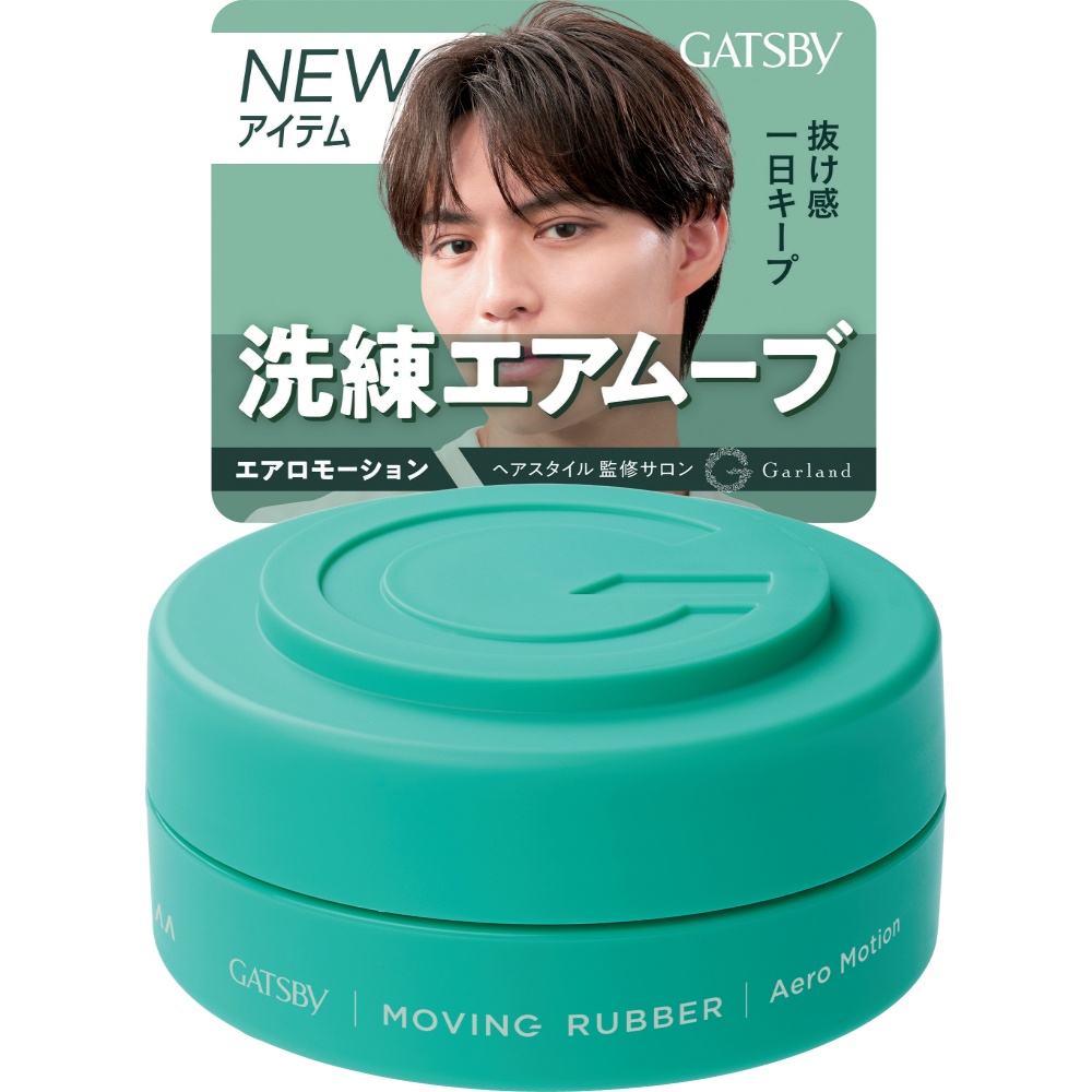 ギャツビー　ムービングラバー　エアロモーション