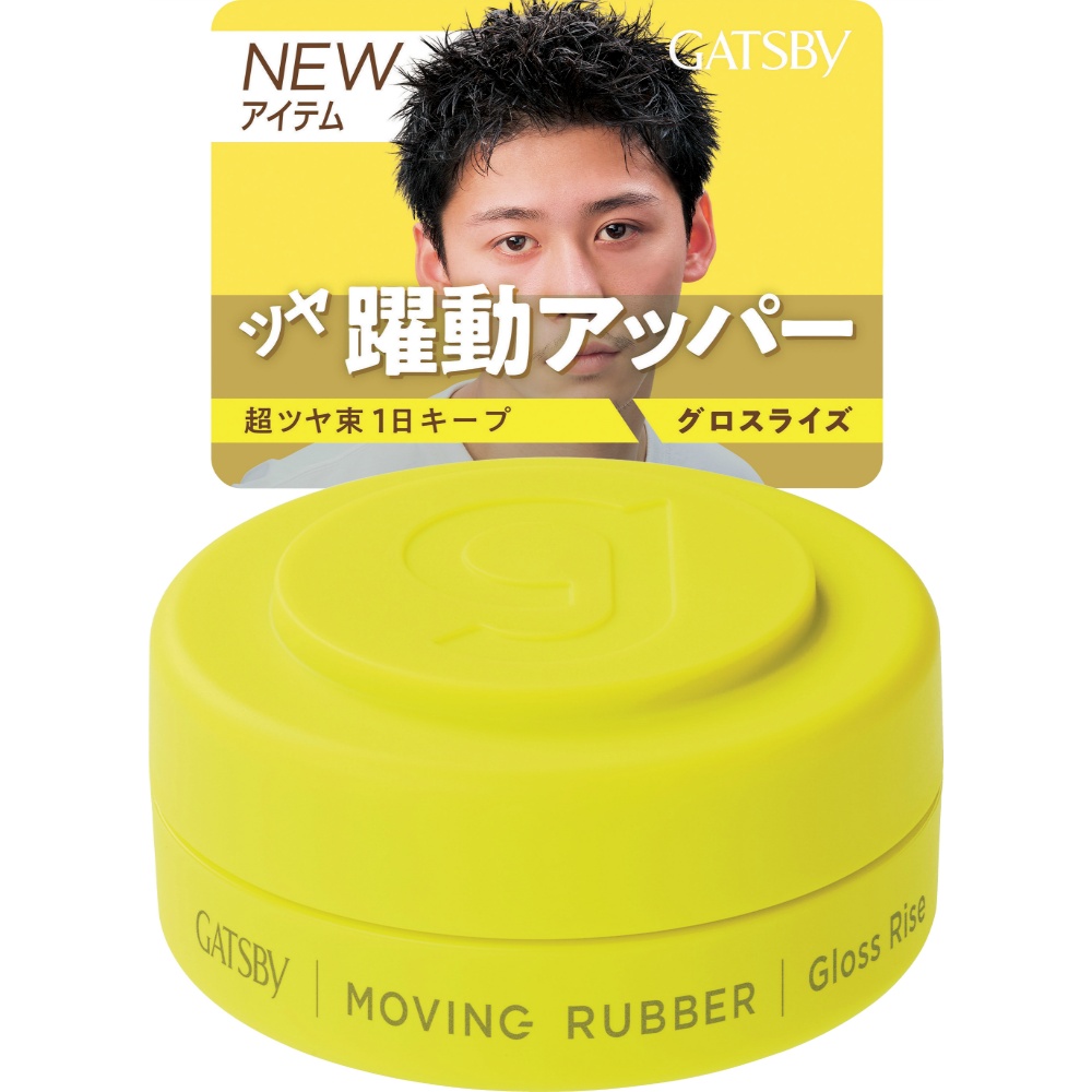 ギャツビー　ムービングラバー　グロスライズ　モバイルタイプ