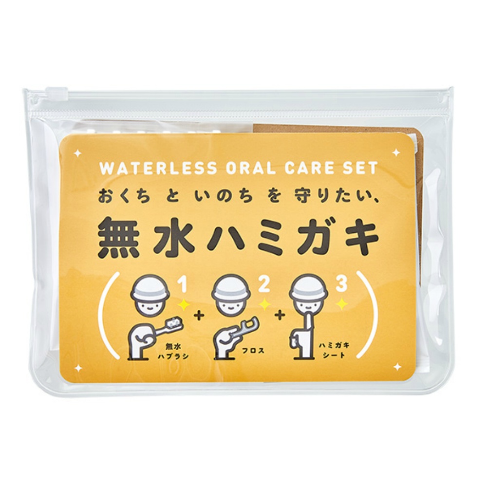 無水ハミガキセット