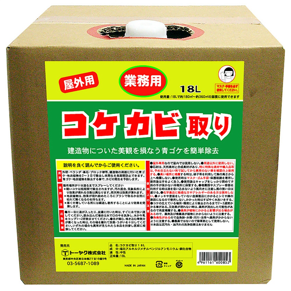 トーヤク　業務用コケカビ取り　１８Ｌ