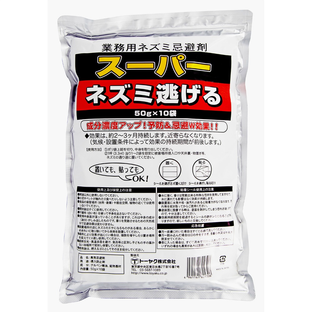 トーヤク　業務用スーパーネズミ逃げる　５０ｇ×１０