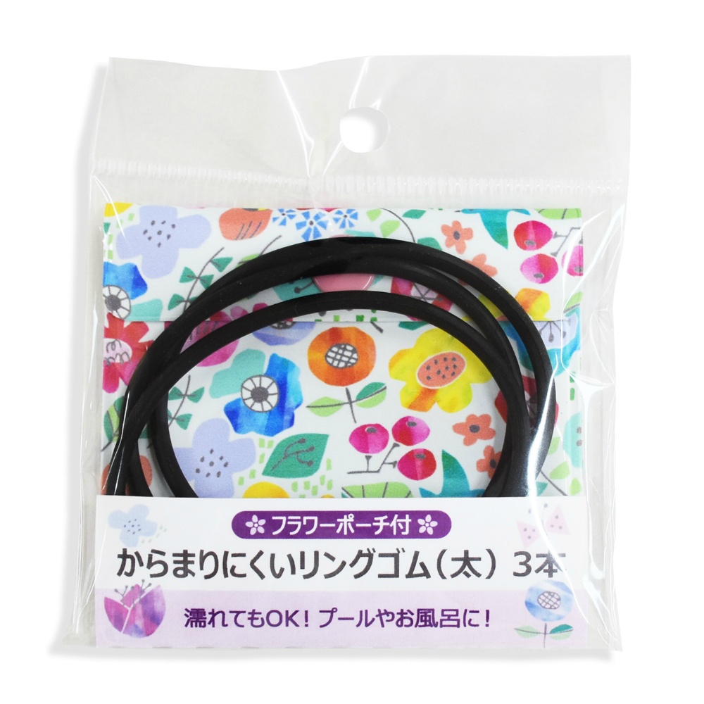 からまりにくいリングゴム（太）３本
