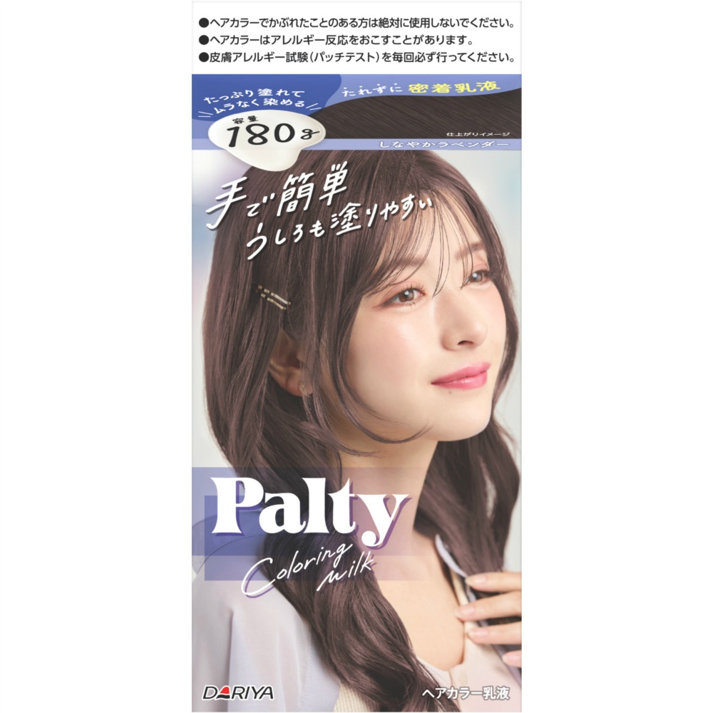 パルティ　カラーリングミルク　＜しなやかラベンダー＞