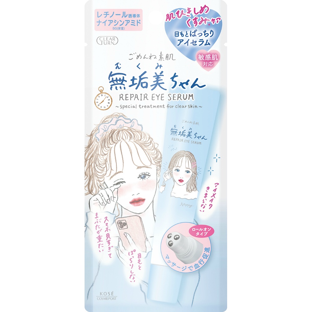 クリアターン　ごめんね素肌　無垢美ちゃんアイセラム