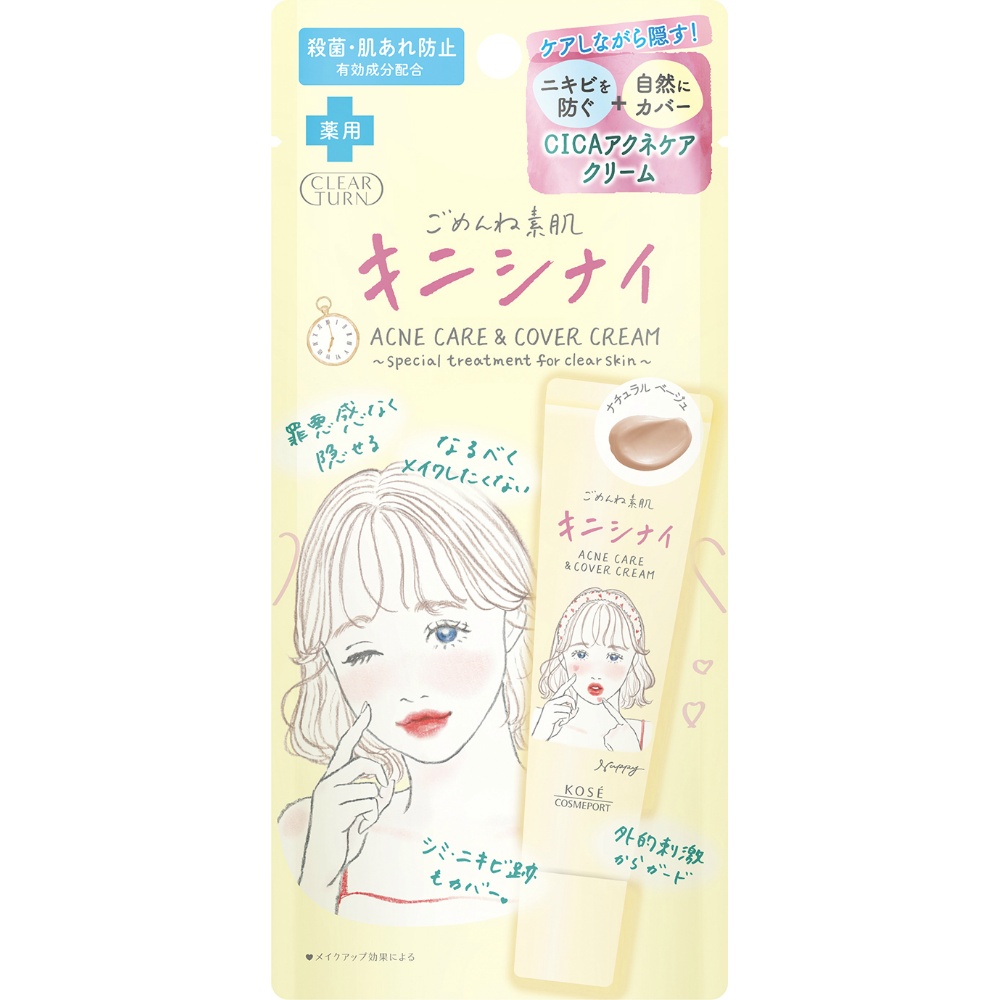 クリアターン　ごめんね素肌　キニシナイクリーム